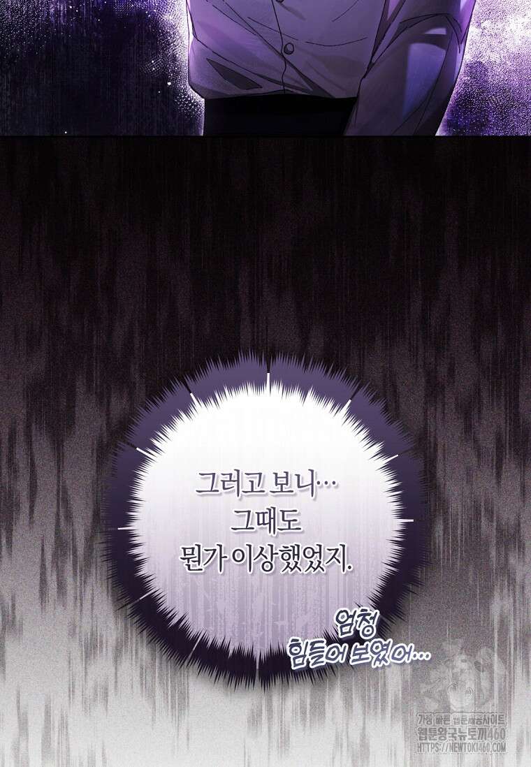 악녀라서 편하고 좋은데요? 61화 17