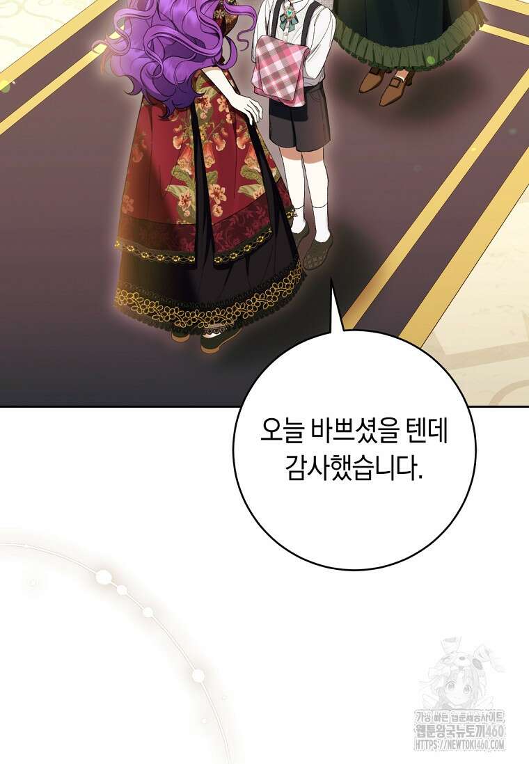 악녀라서 편하고 좋은데요? 61화 20