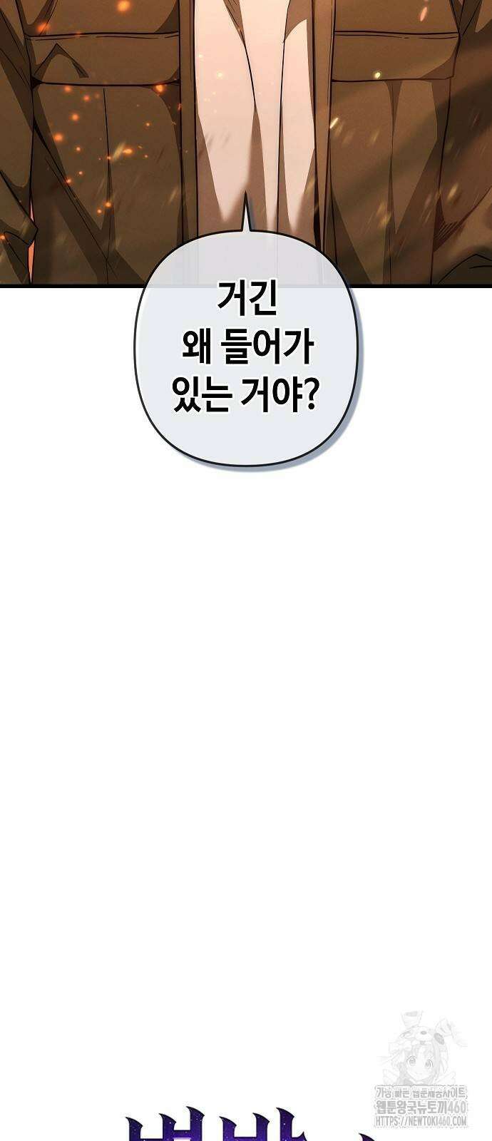 변방의 외노자 62화 12
