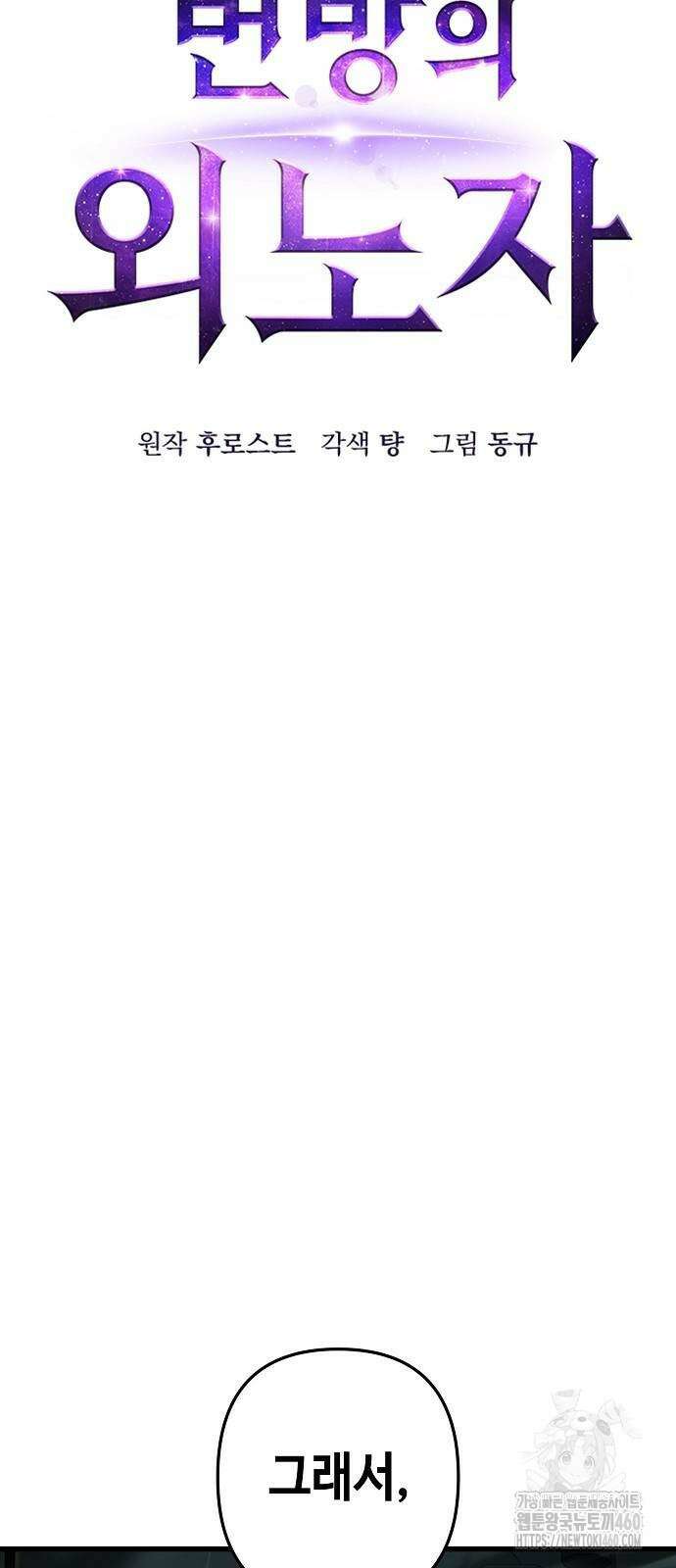 변방의 외노자 62화 13
