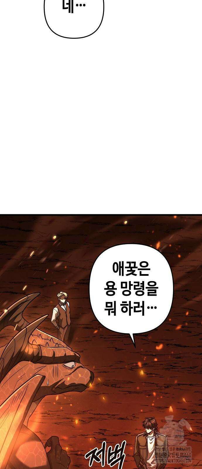 변방의 외노자 62화 17