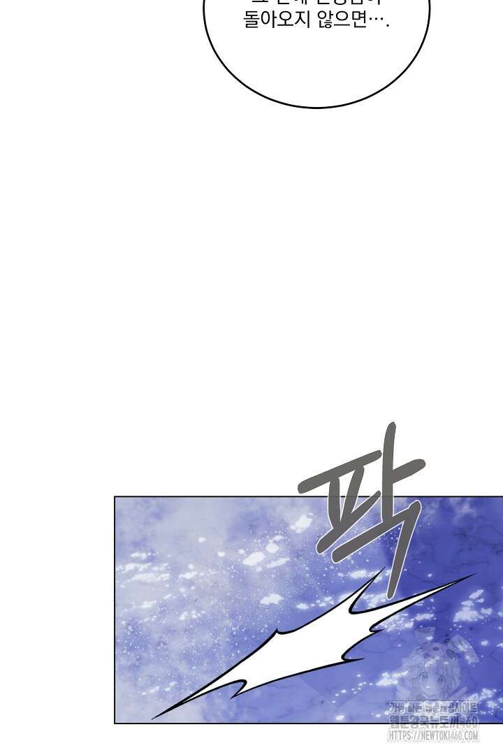 악역은 곱게 죽고 싶다 83화(완결) 9