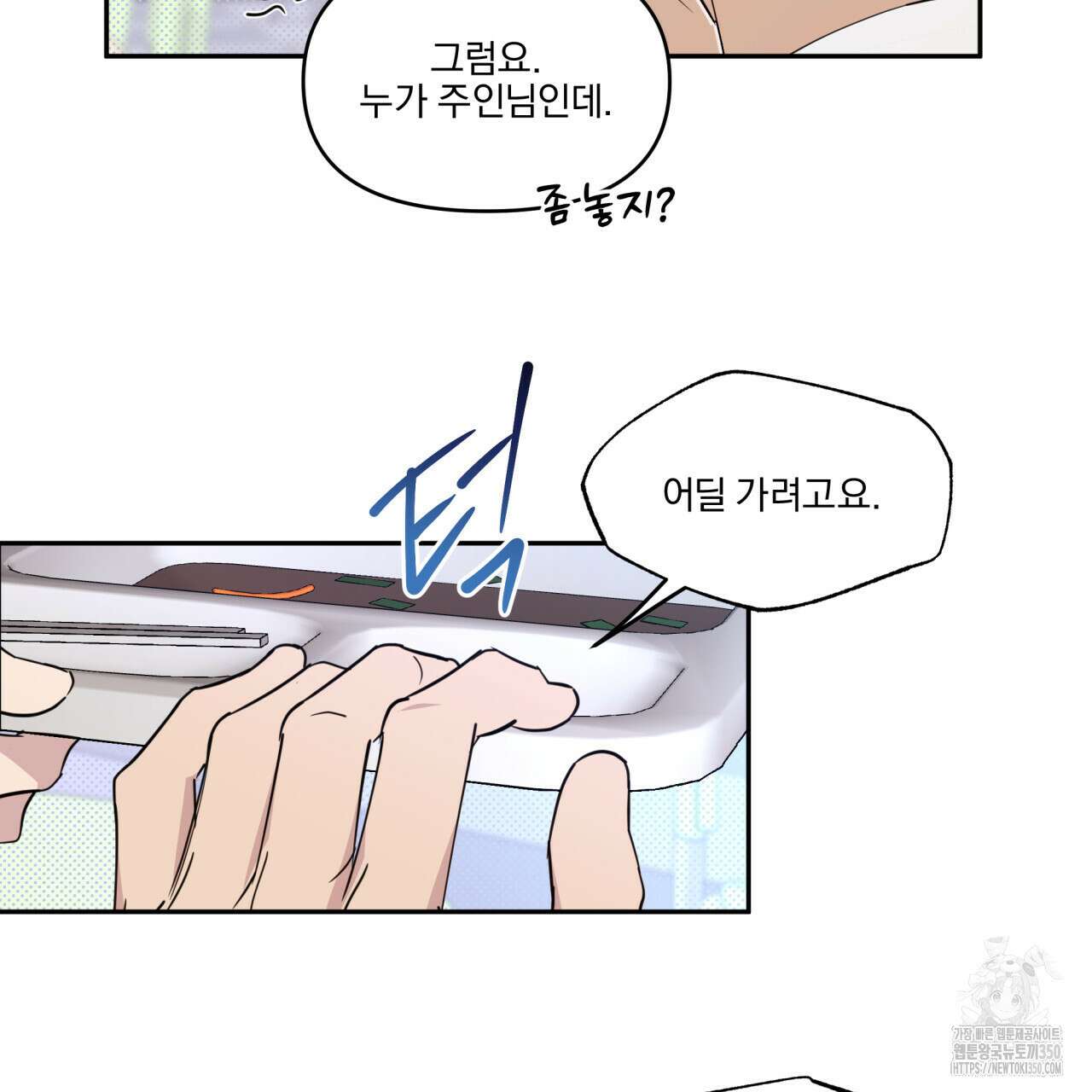 서킷 브레이커 12화 3