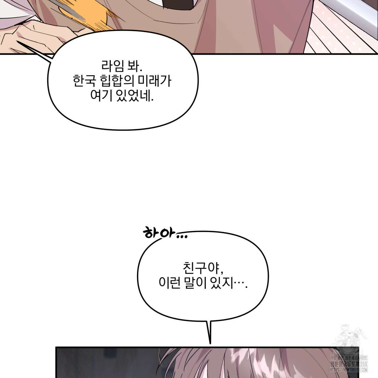 서킷 브레이커 12화 5