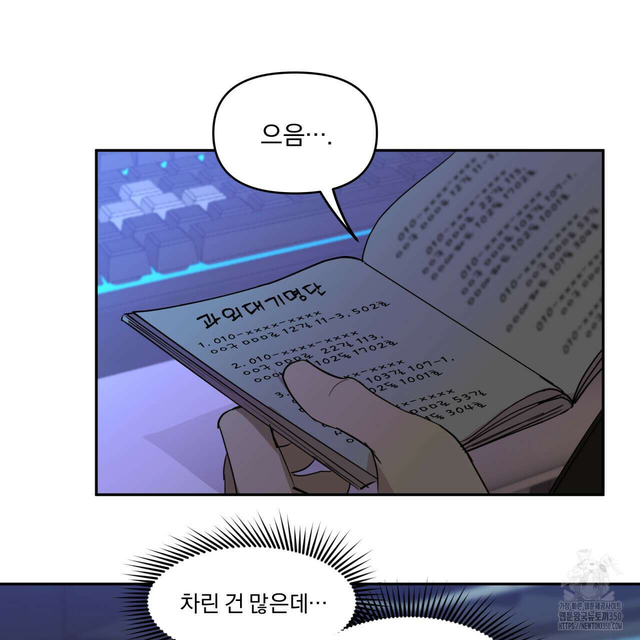 서킷 브레이커 12화 18