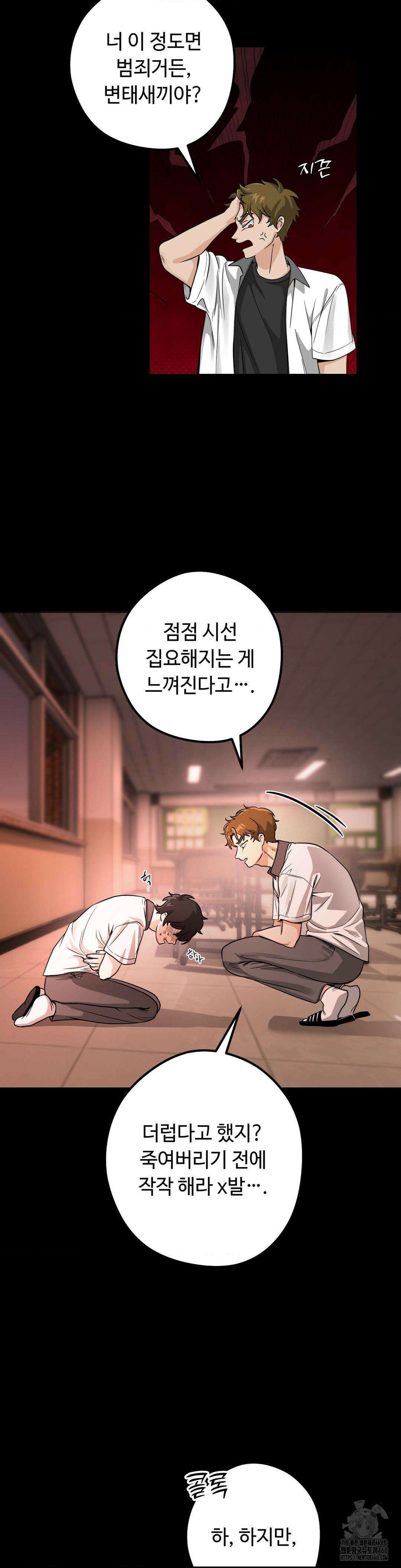 양아치와 스토커 2화 7