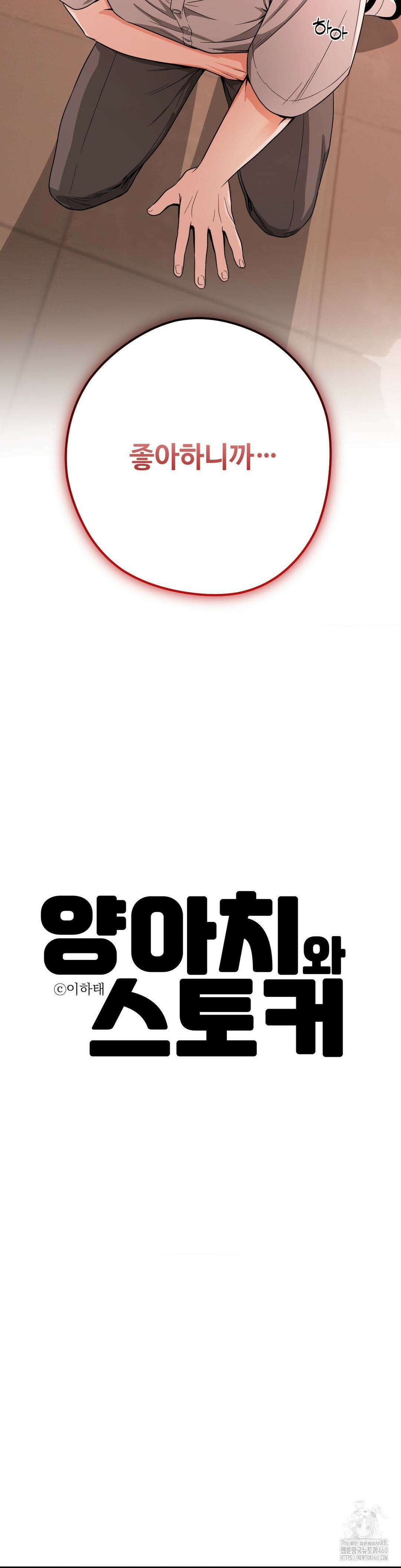 양아치와 스토커 2화 9