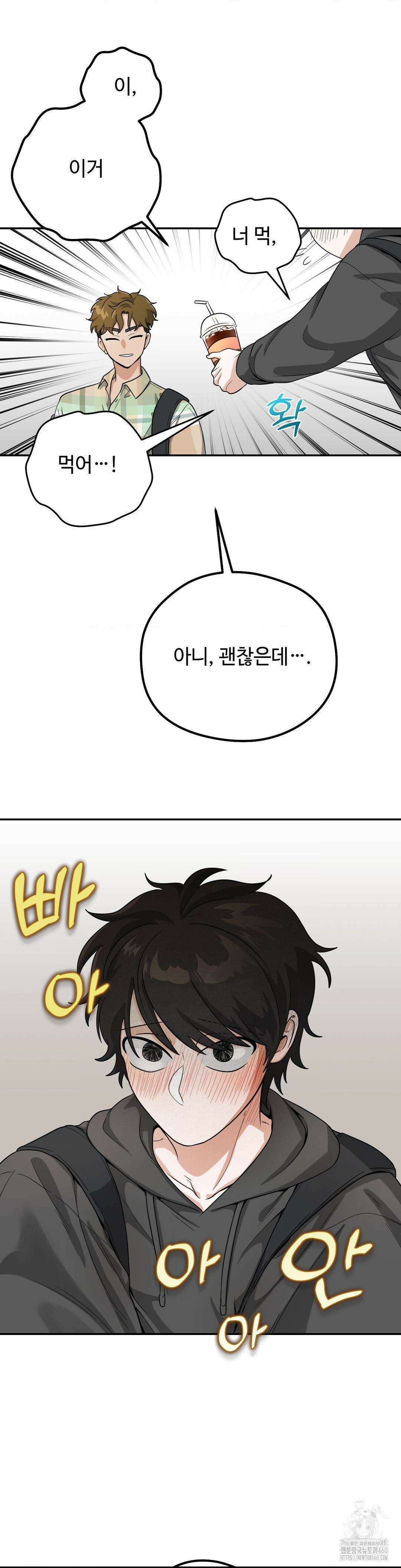 양아치와 스토커 2화 11