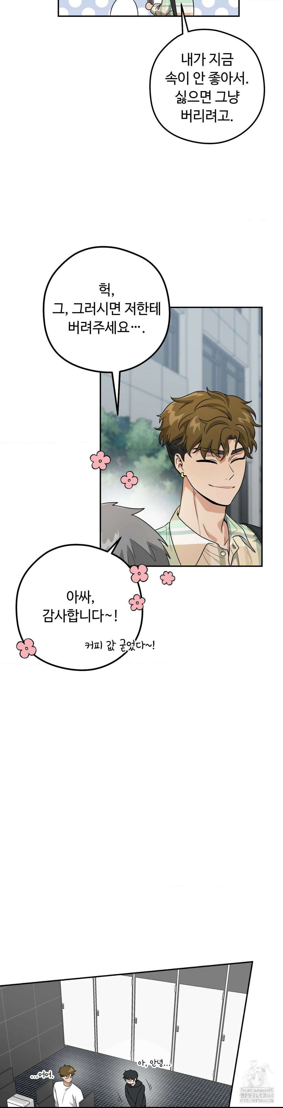 양아치와 스토커 2화 13