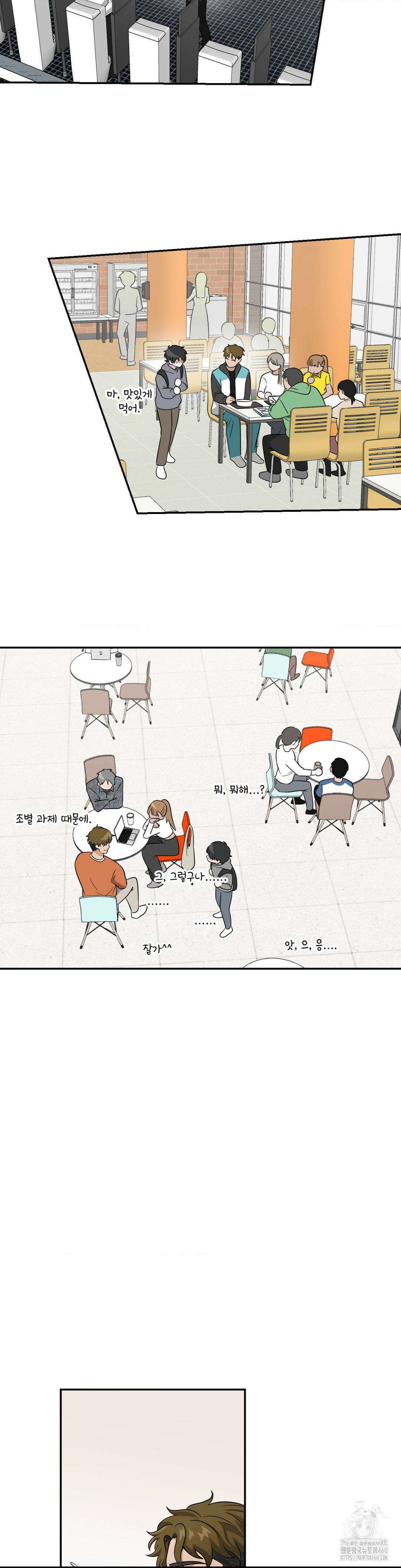 양아치와 스토커 2화 14