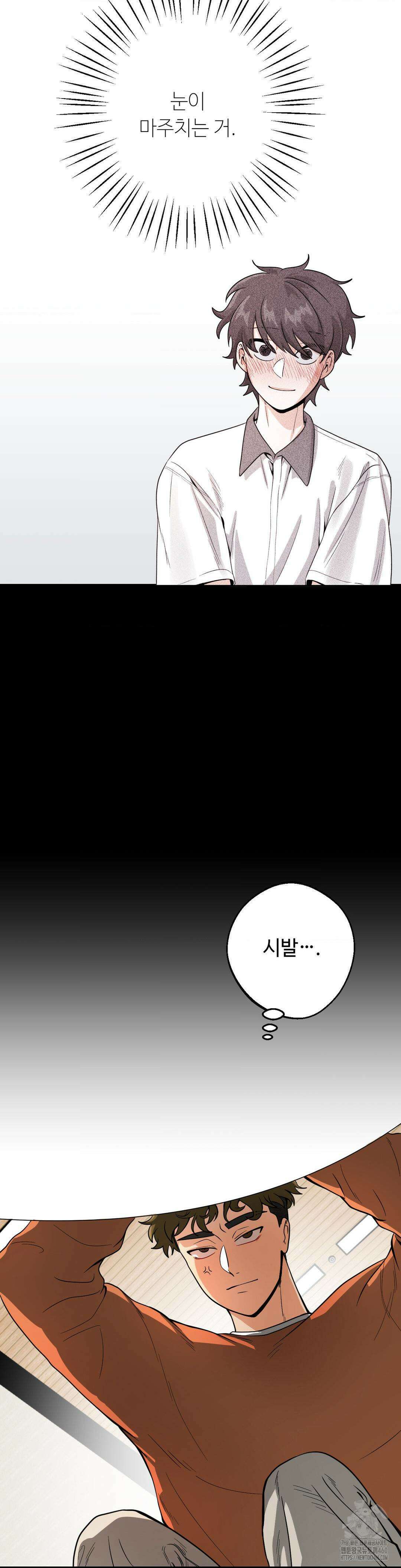 양아치와 스토커 2화 17