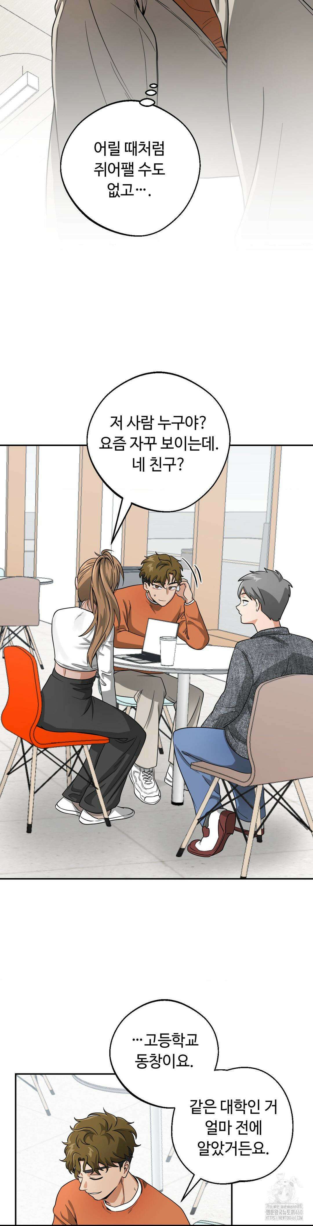 양아치와 스토커 2화 18