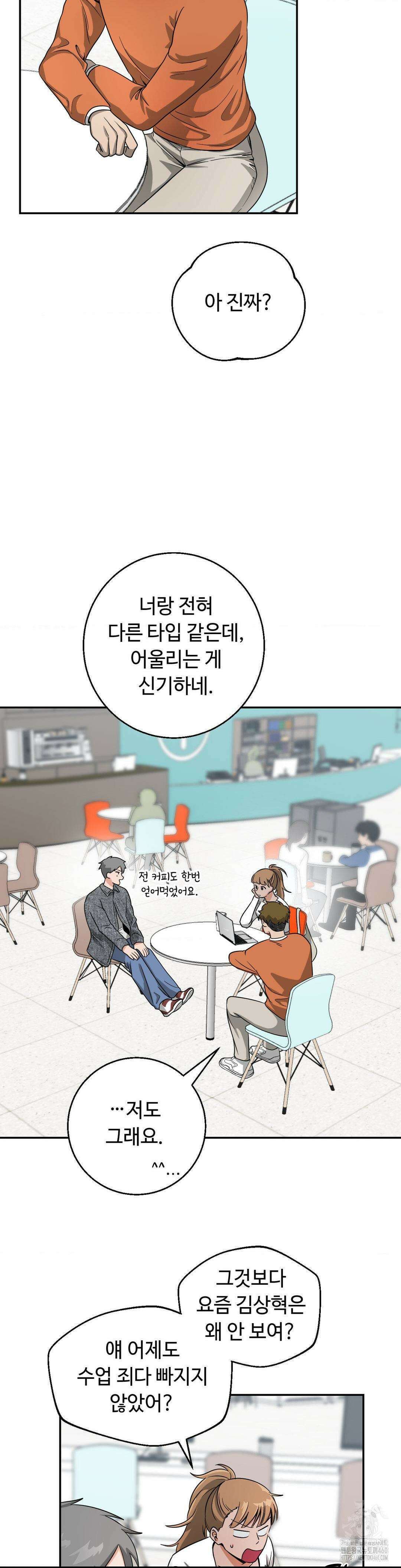 양아치와 스토커 2화 19