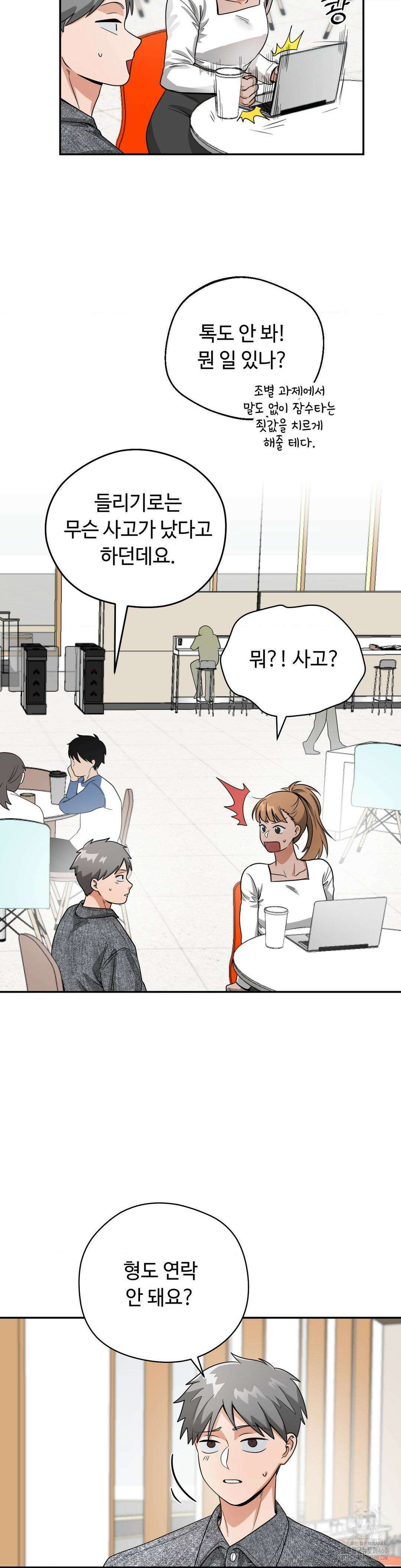 양아치와 스토커 2화 20