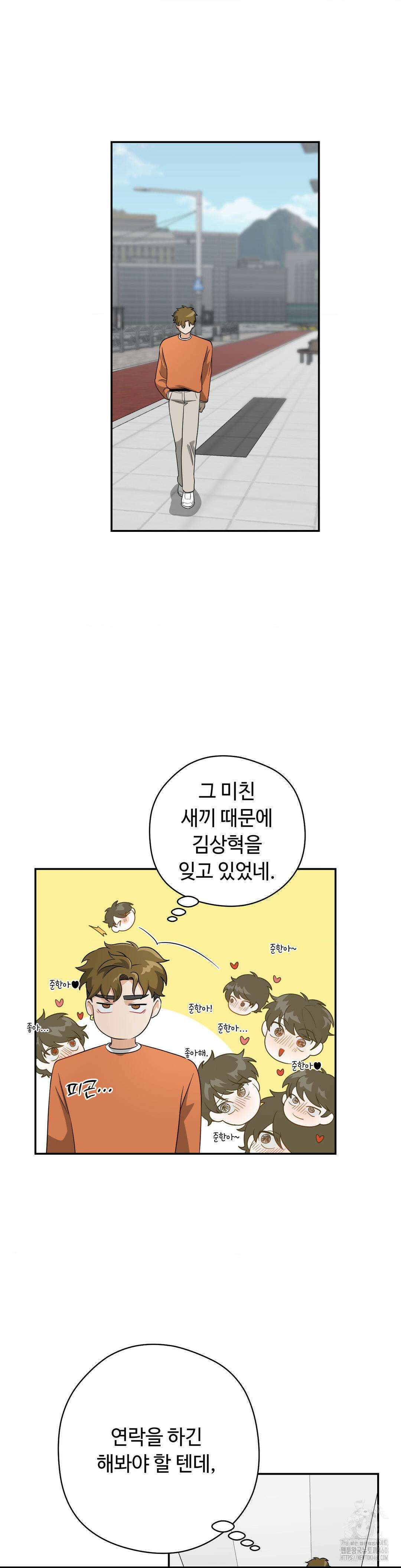 양아치와 스토커 2화 23