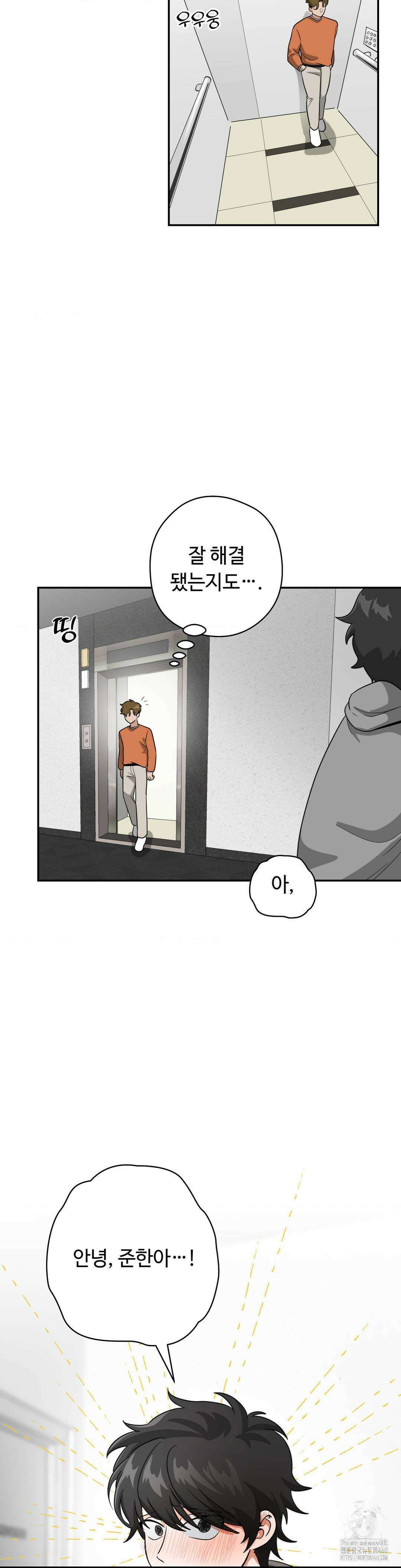 양아치와 스토커 2화 24