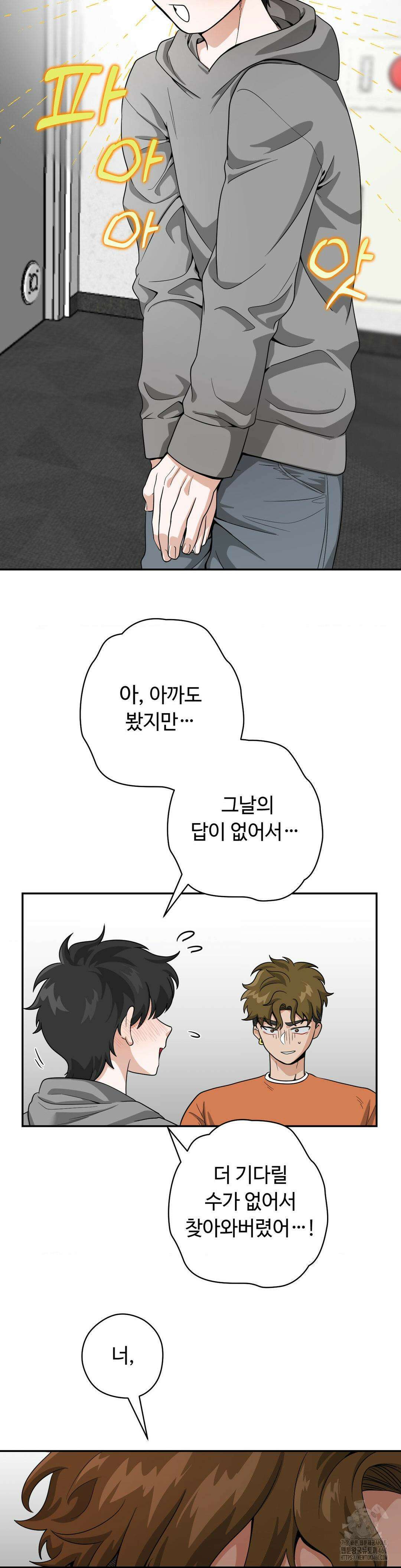양아치와 스토커 2화 25
