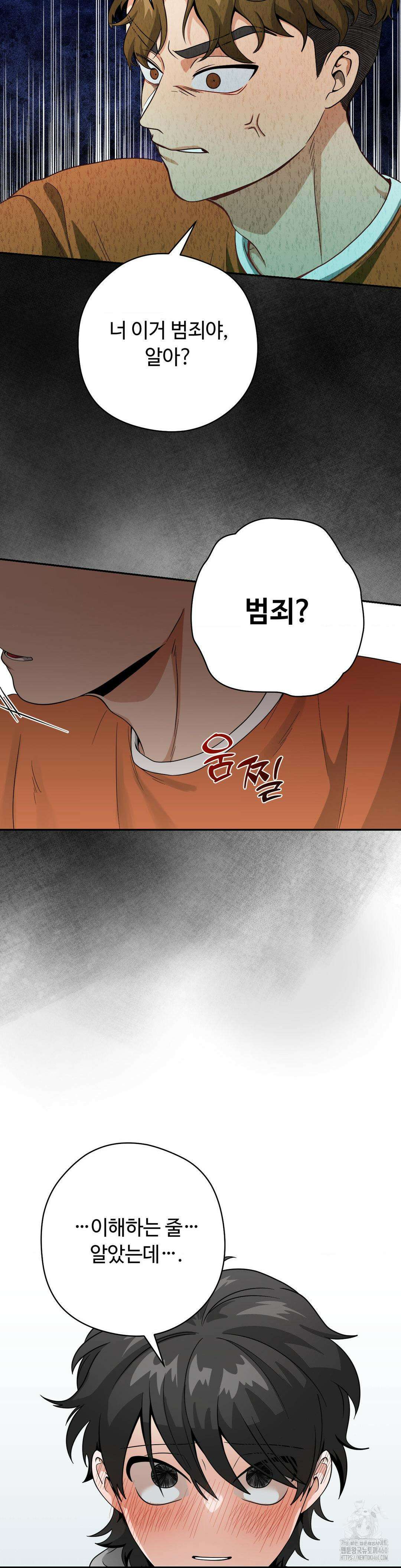 양아치와 스토커 2화 29
