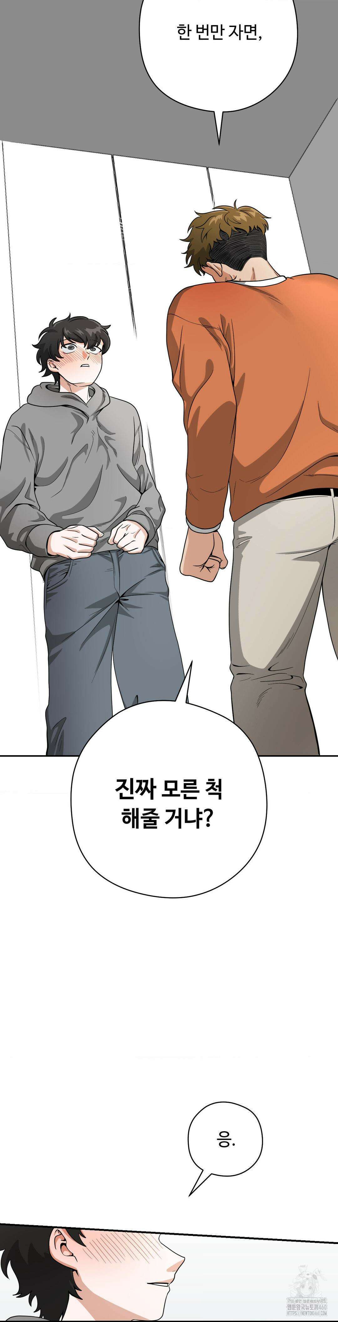 양아치와 스토커 2화 31