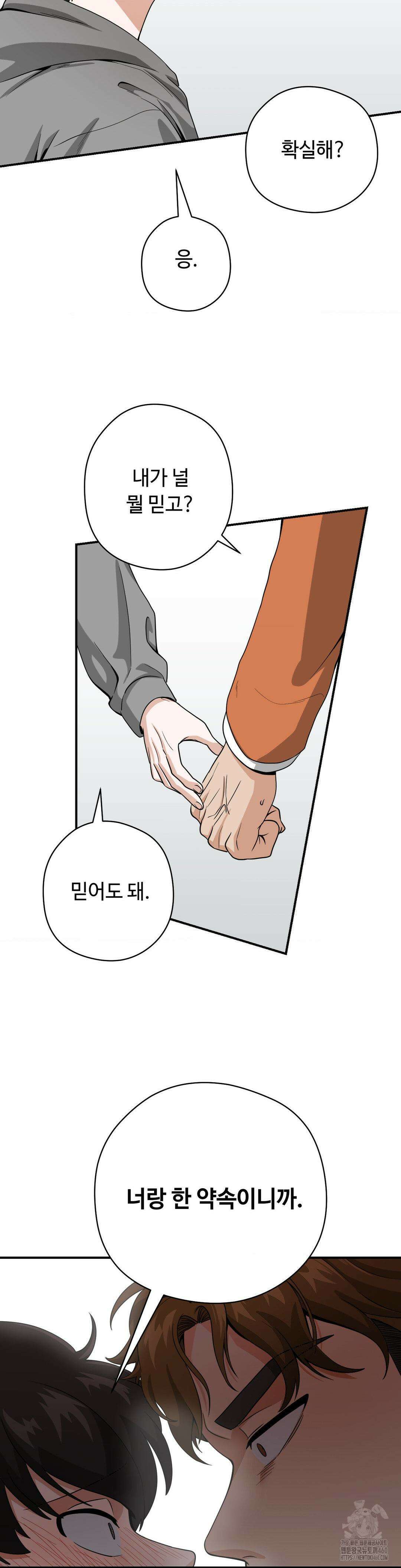 양아치와 스토커 2화 32