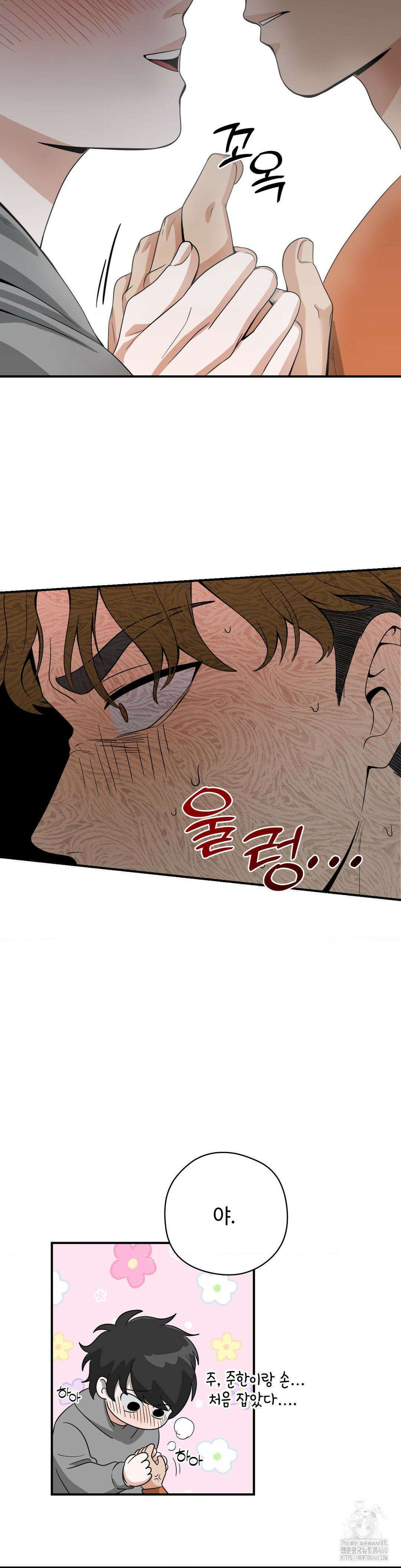양아치와 스토커 2화 33