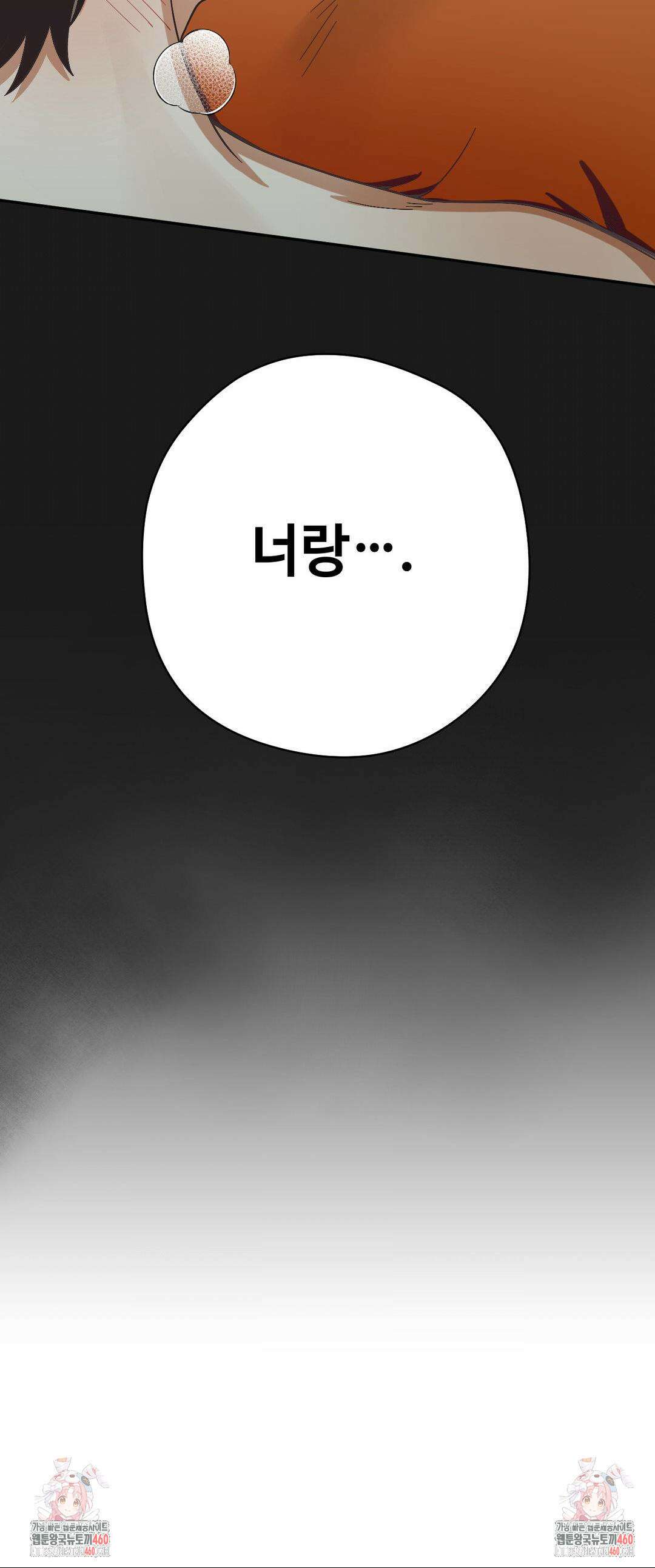 양아치와 스토커 2화 38