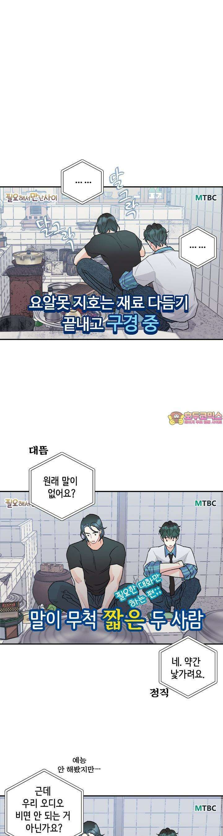 텐(리디) [BL] 7화 1