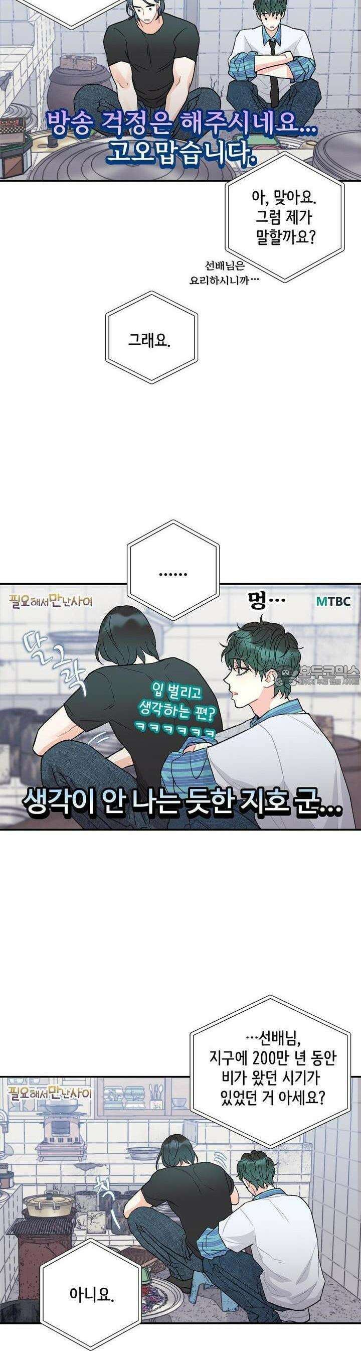 텐(리디) [BL] 7화 2