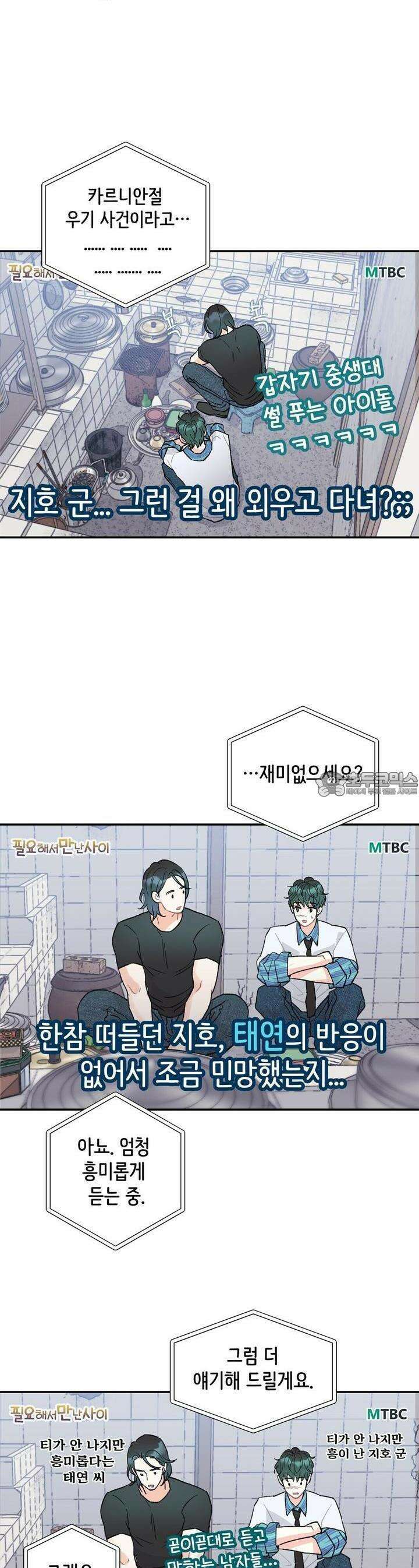 텐(리디) [BL] 7화 3