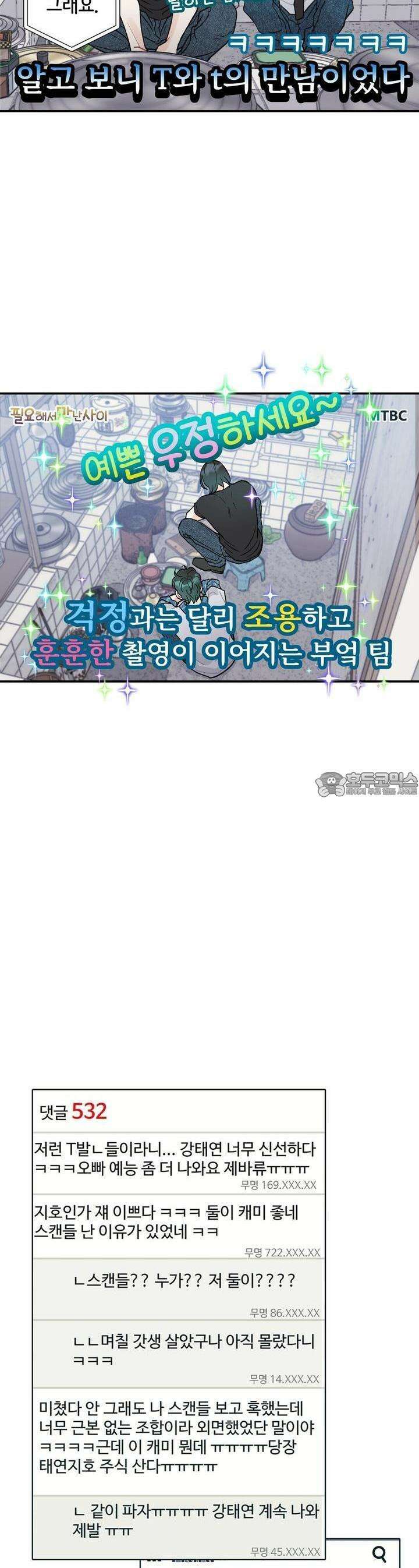 텐(리디) [BL] 7화 4