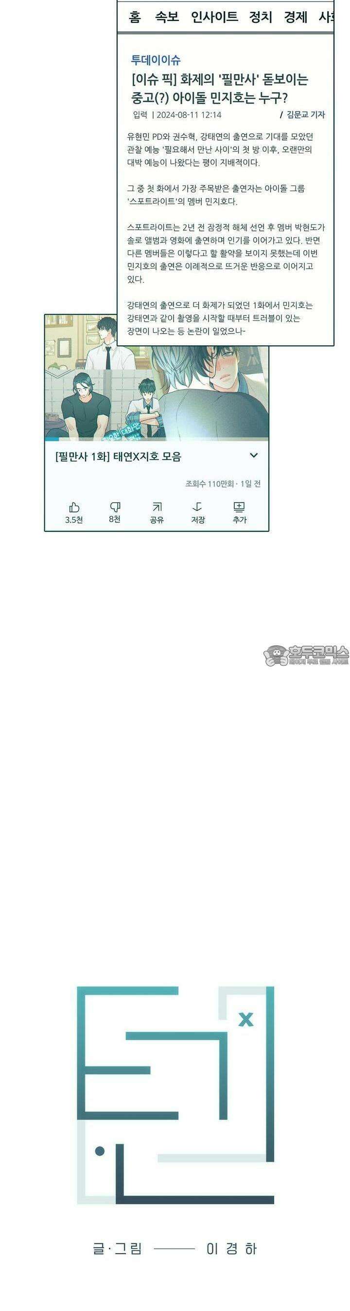 텐(리디) [BL] 7화 5