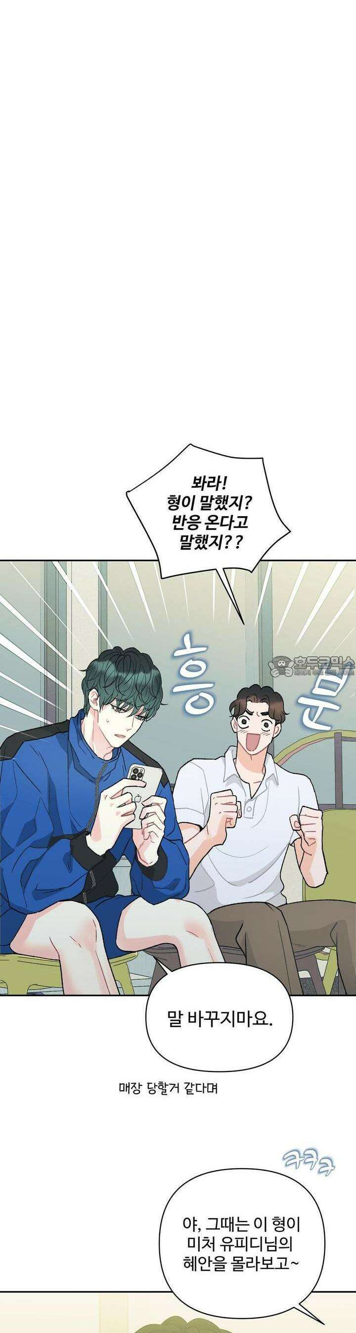 텐(리디) [BL] 7화 6