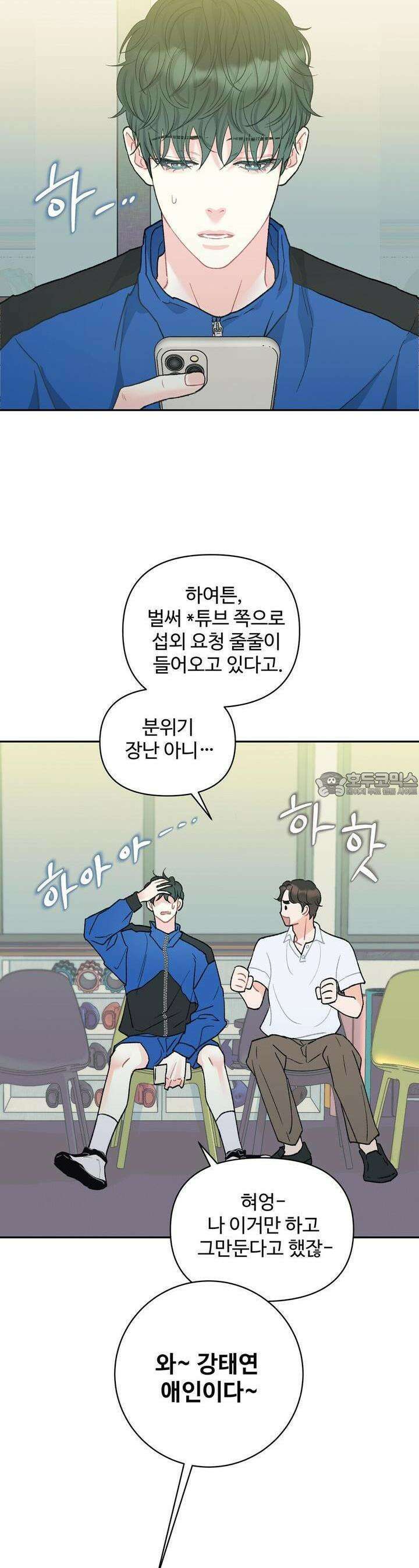 텐(리디) [BL] 7화 7