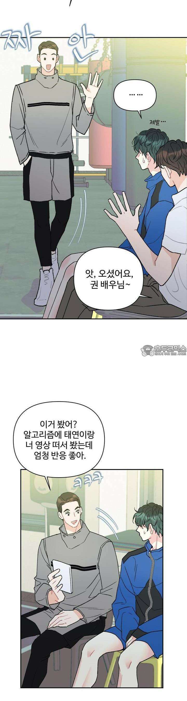 텐(리디) [BL] 7화 8