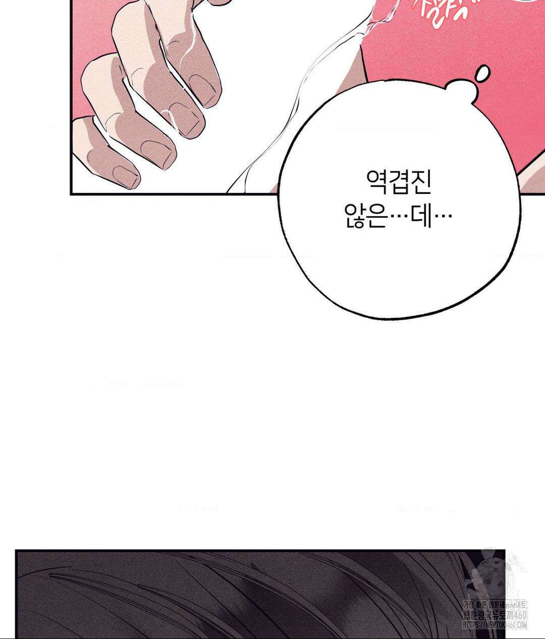 언슬립 10화 4