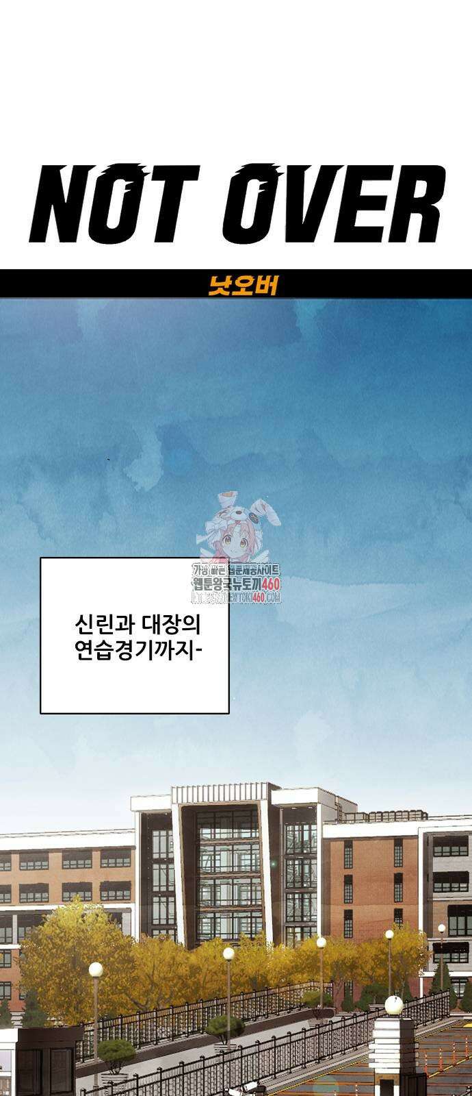 낫오버 19화 1