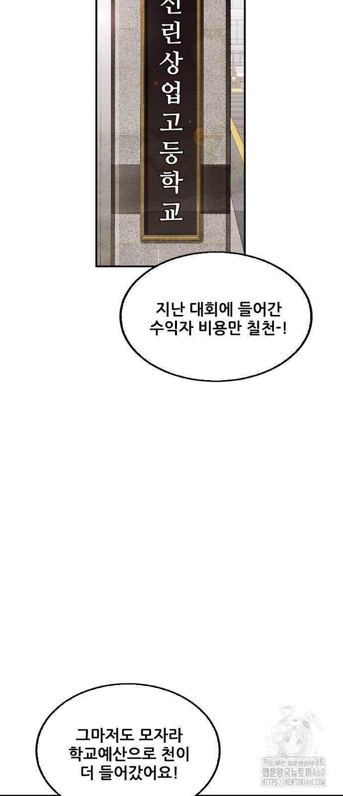 낫오버 19화 3