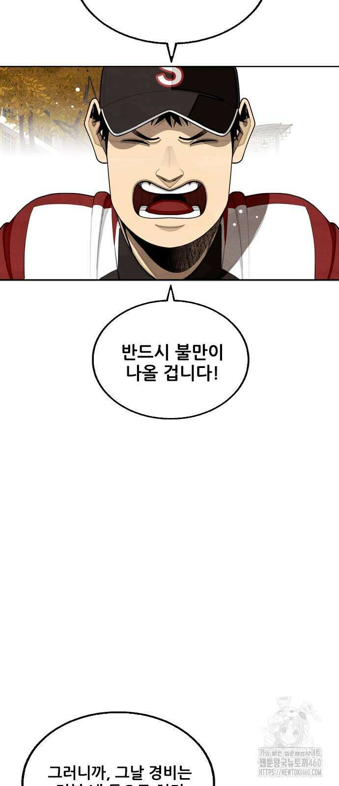 낫오버 19화 5