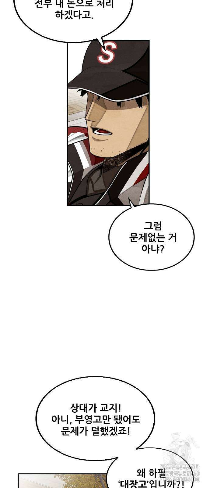 낫오버 19화 6