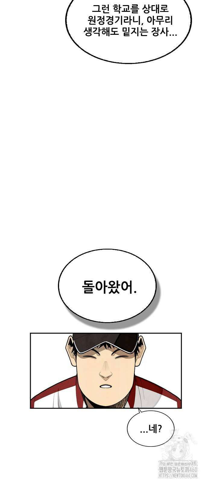 낫오버 19화 8
