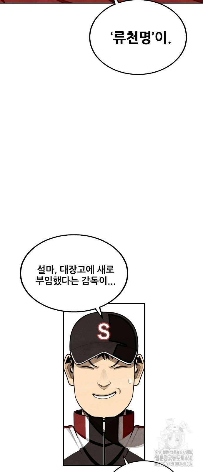 낫오버 19화 10