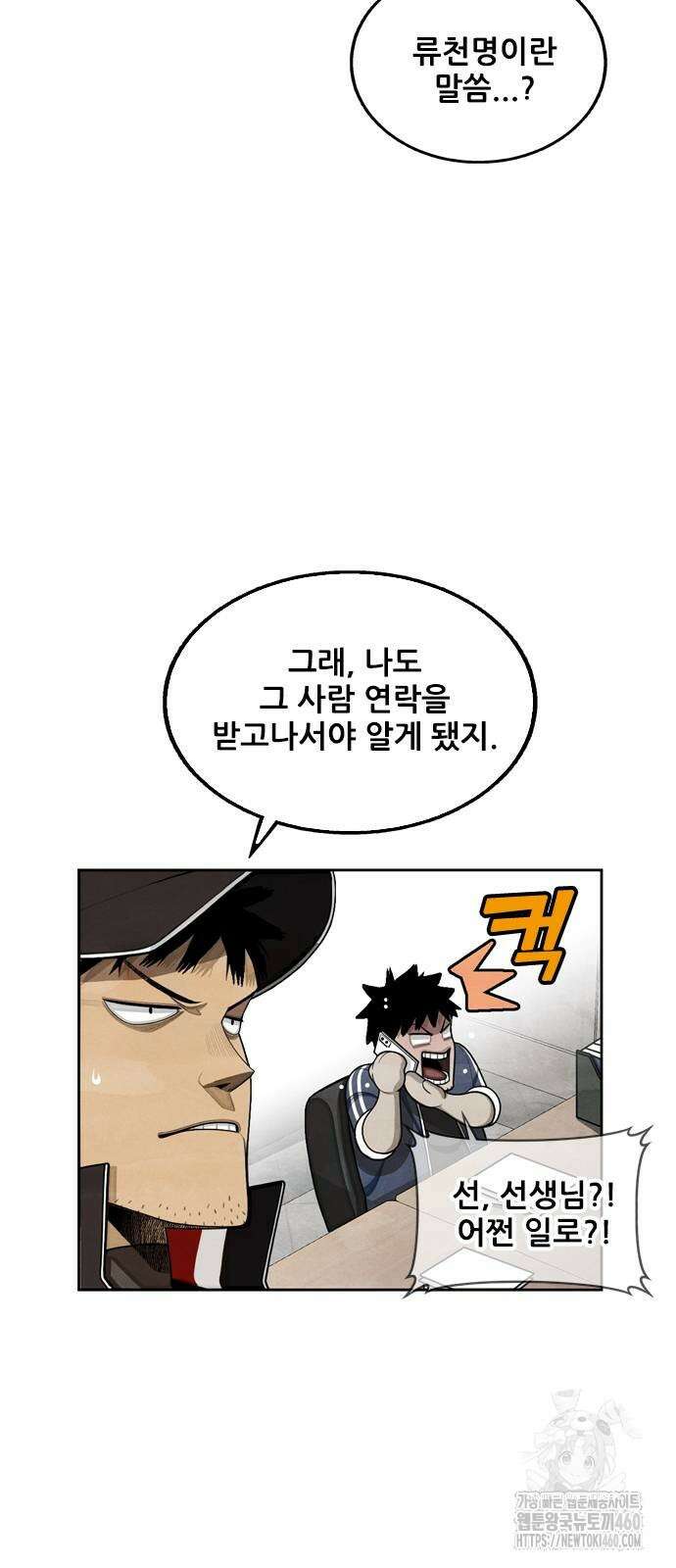 낫오버 19화 11