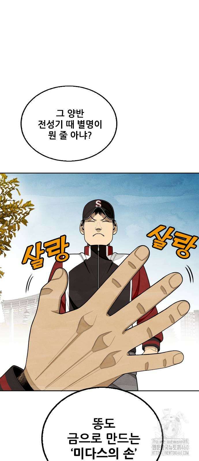낫오버 19화 12