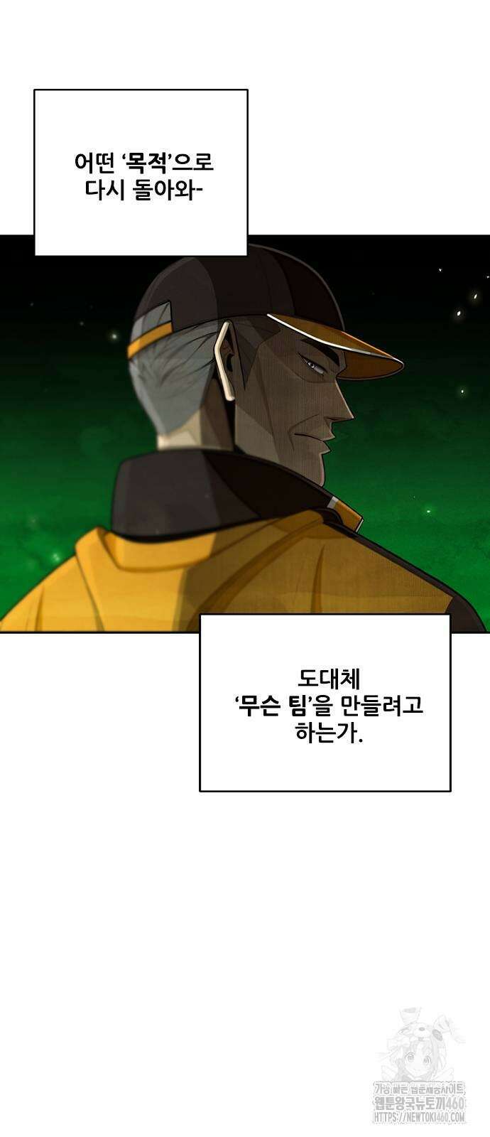 낫오버 19화 15