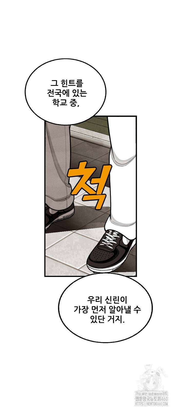 낫오버 19화 16