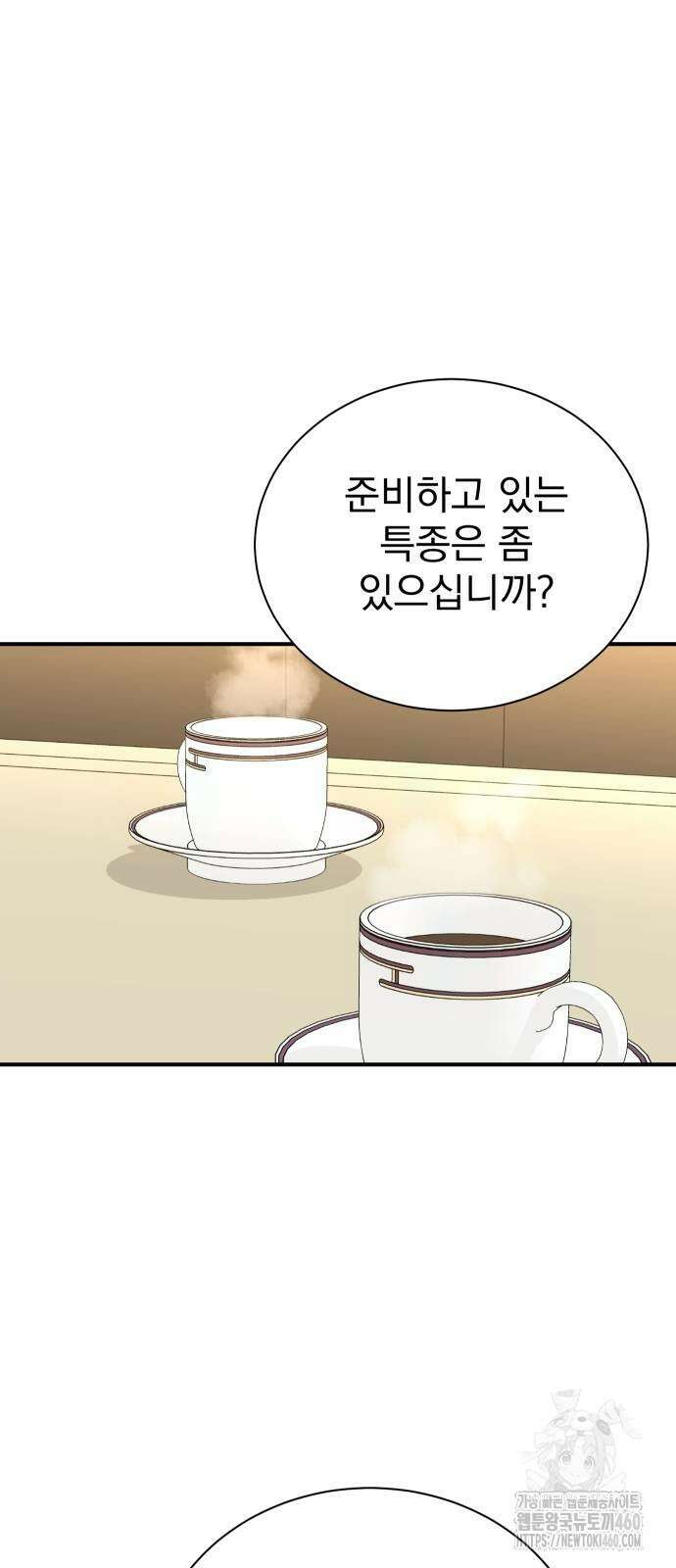 두 번 사는 프로듀서 159화 5