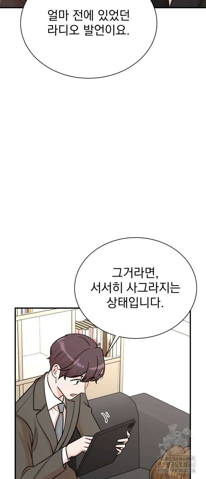 두 번 사는 프로듀서 159화 12