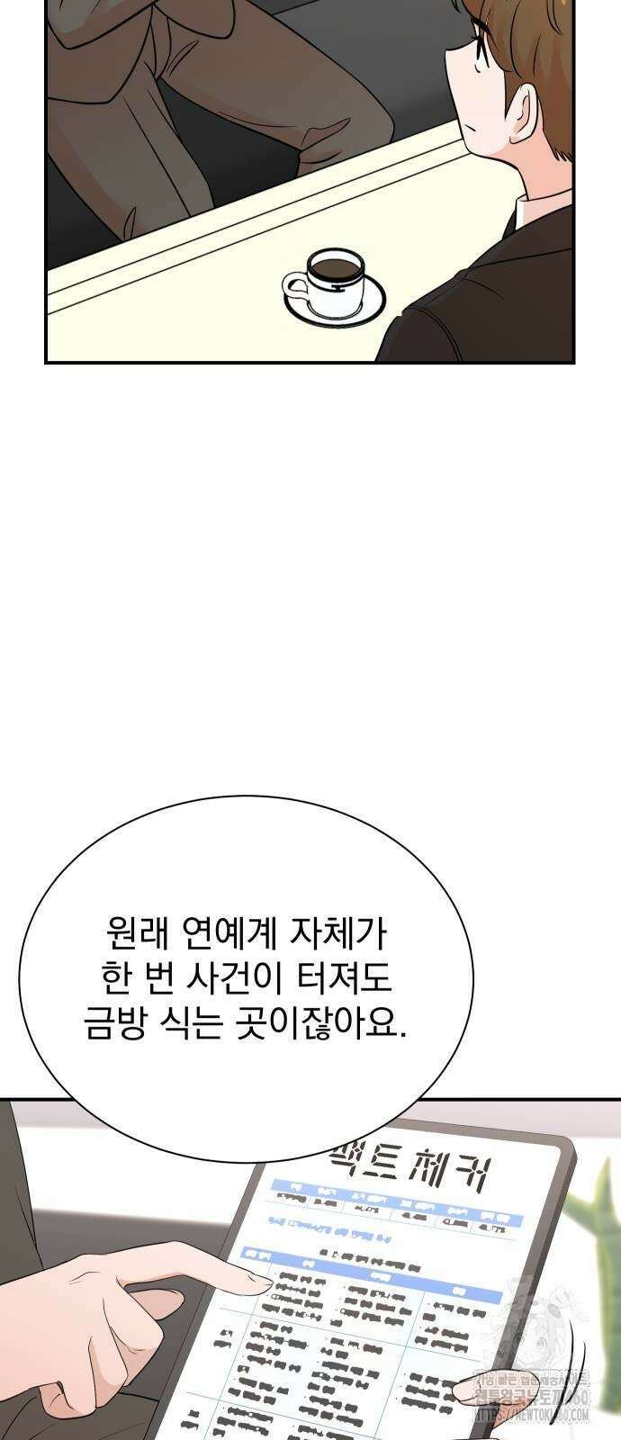 두 번 사는 프로듀서 159화 13