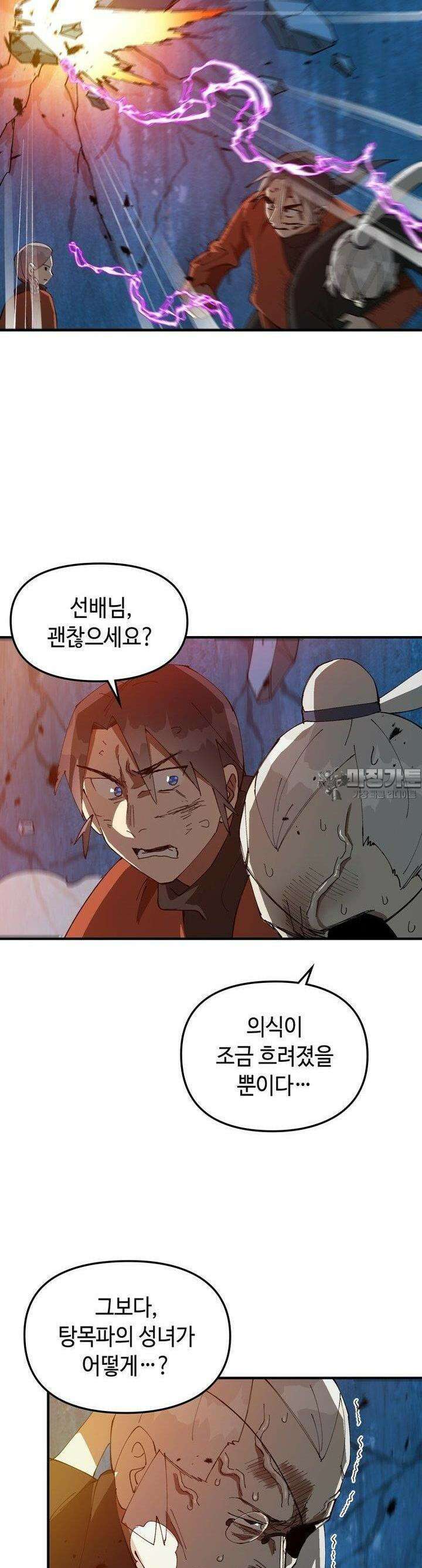레벨업하기 싫은 영급무사 138화 7