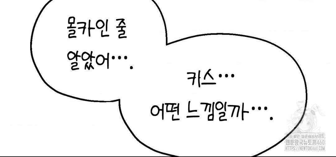소꿉친구가 자꾸 괴롭혀! 2부 57화 11